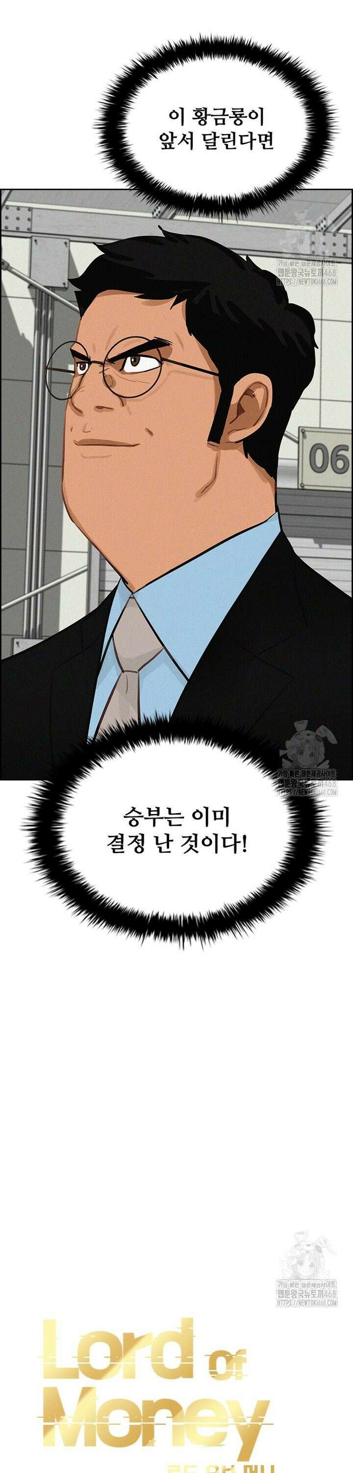 로드 오브 머니 237화 6