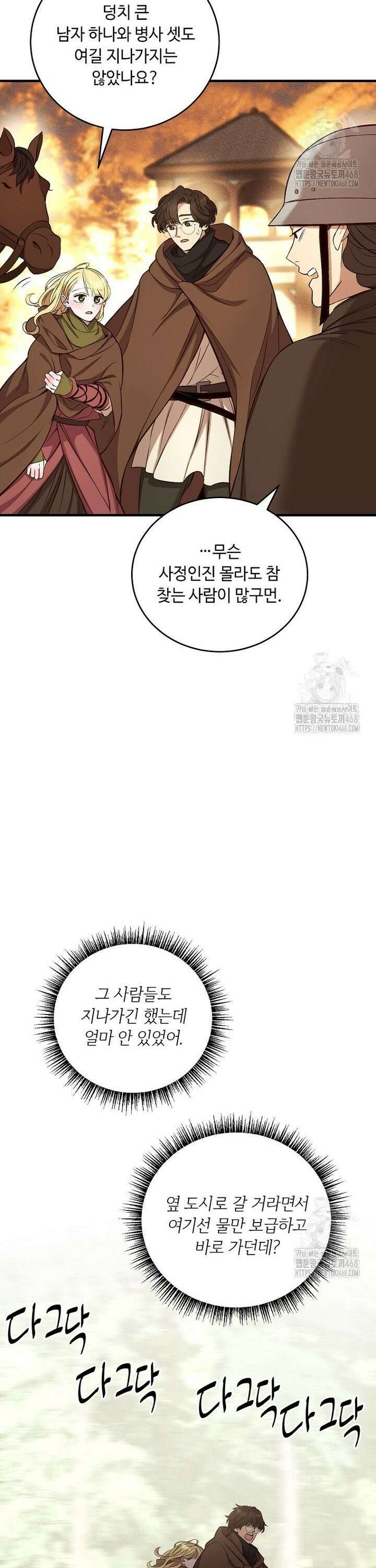 왕자님은 양파 따위에 울지 않는다 34화 4