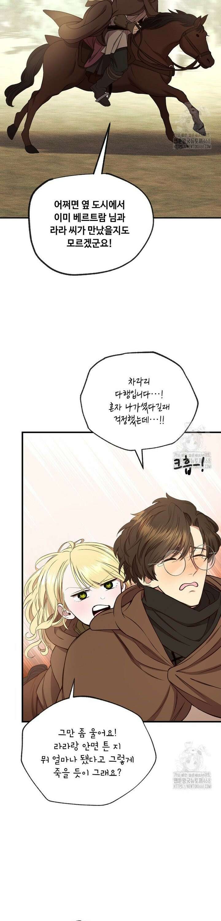 왕자님은 양파 따위에 울지 않는다 34화 5