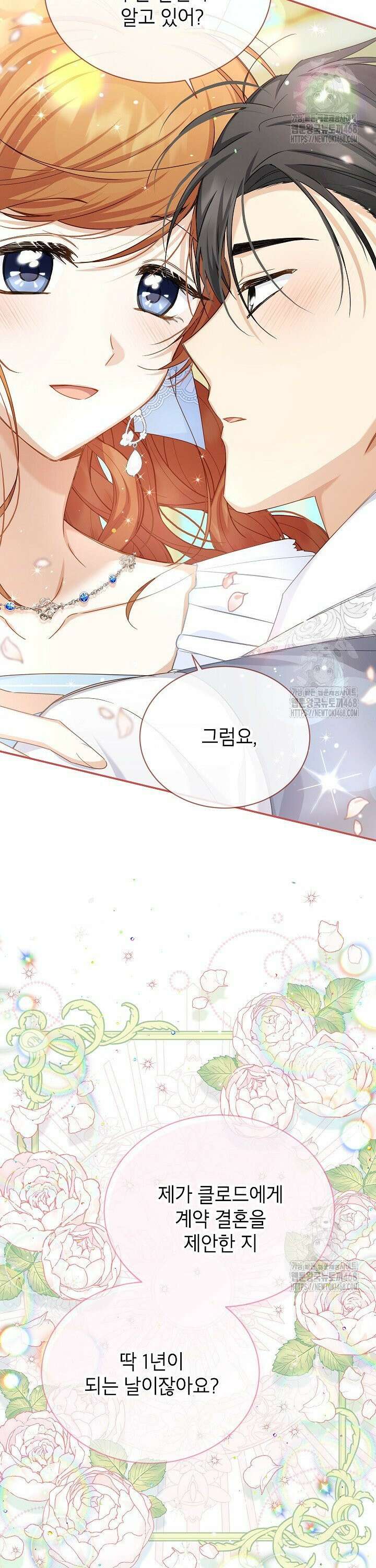 빈껍데기 공작부인 161화 [외전 7화] 2
