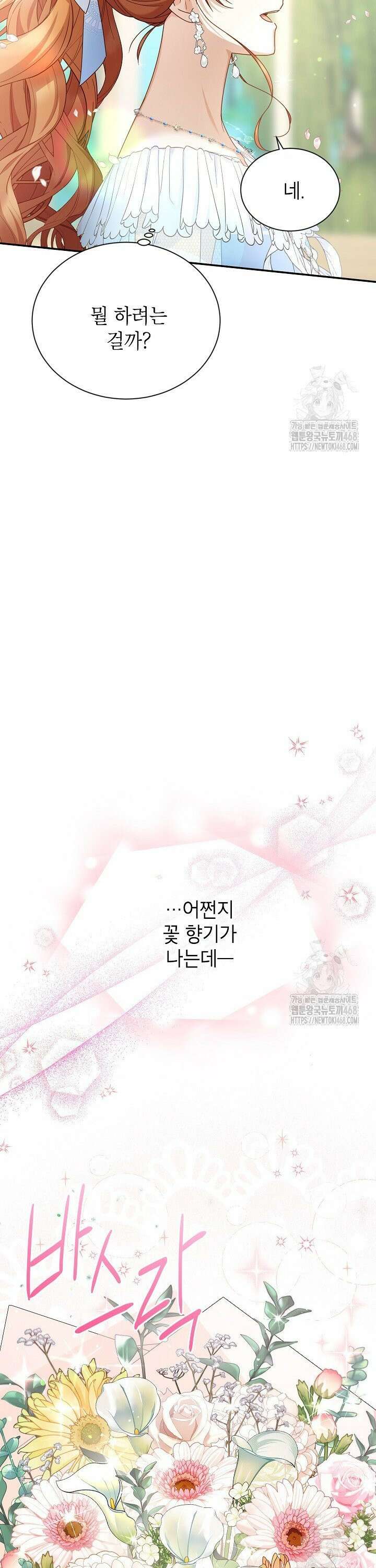 빈껍데기 공작부인 161화 [외전 7화] 4