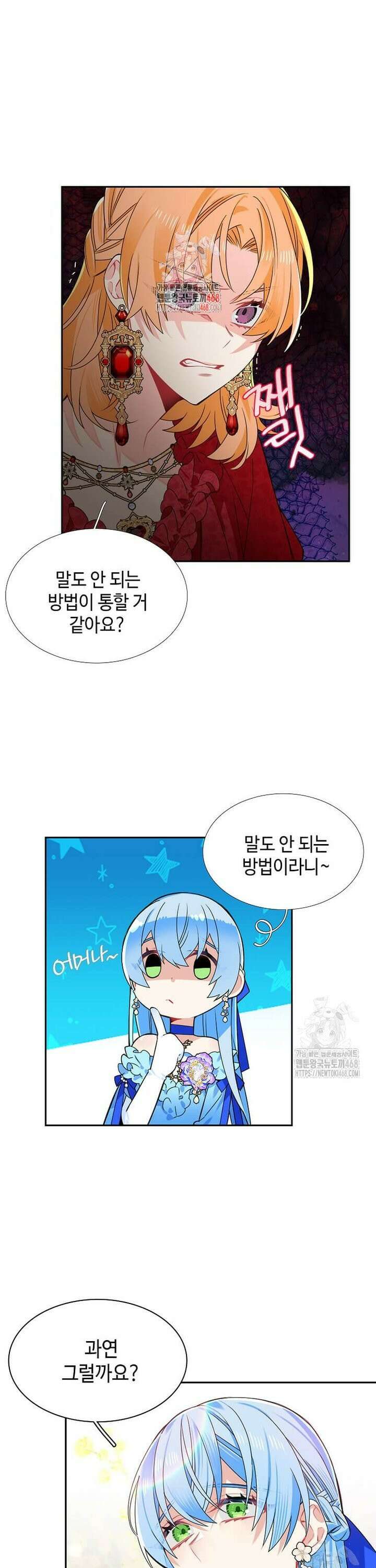 그 악녀가 아니야! 47화 1