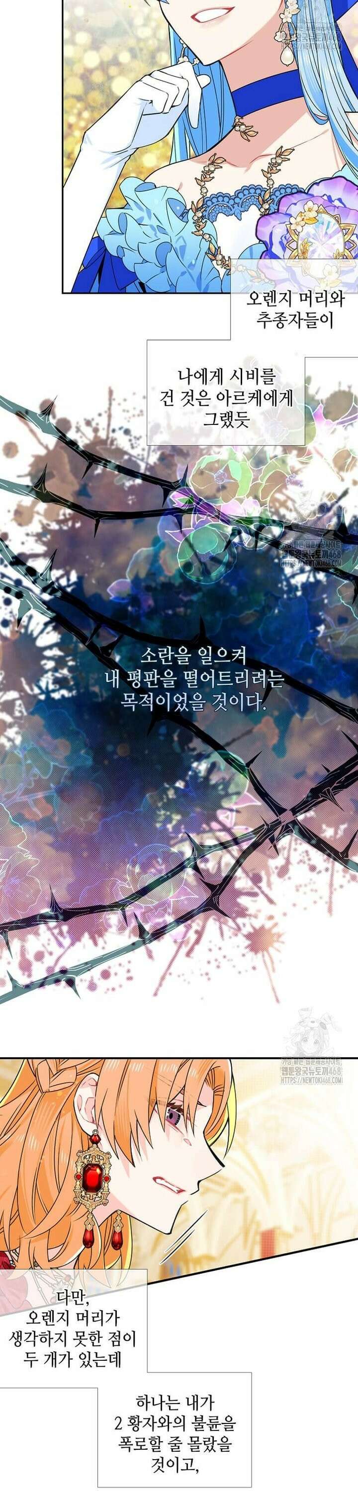 그 악녀가 아니야! 47화 2