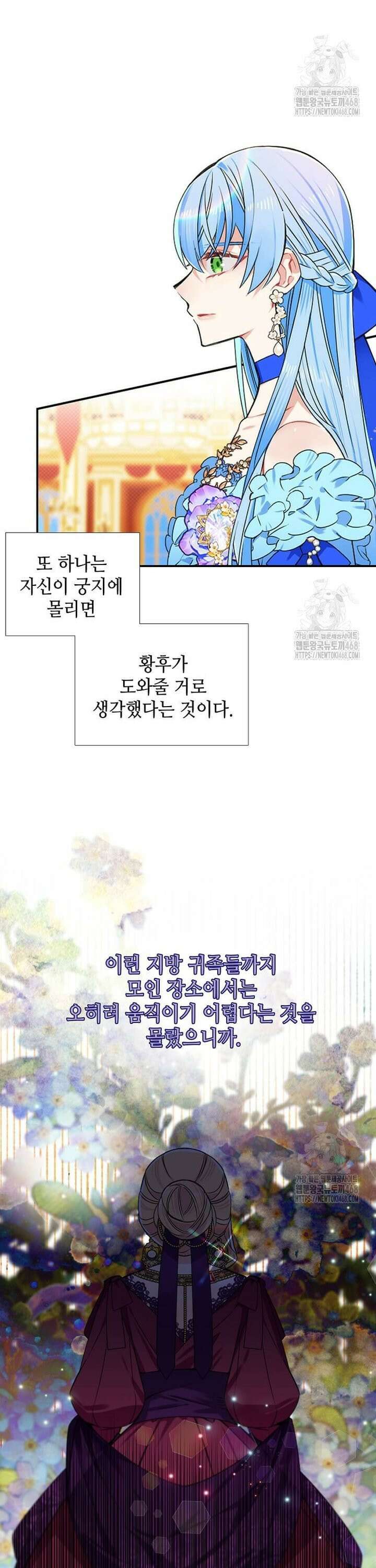 그 악녀가 아니야! 47화 3