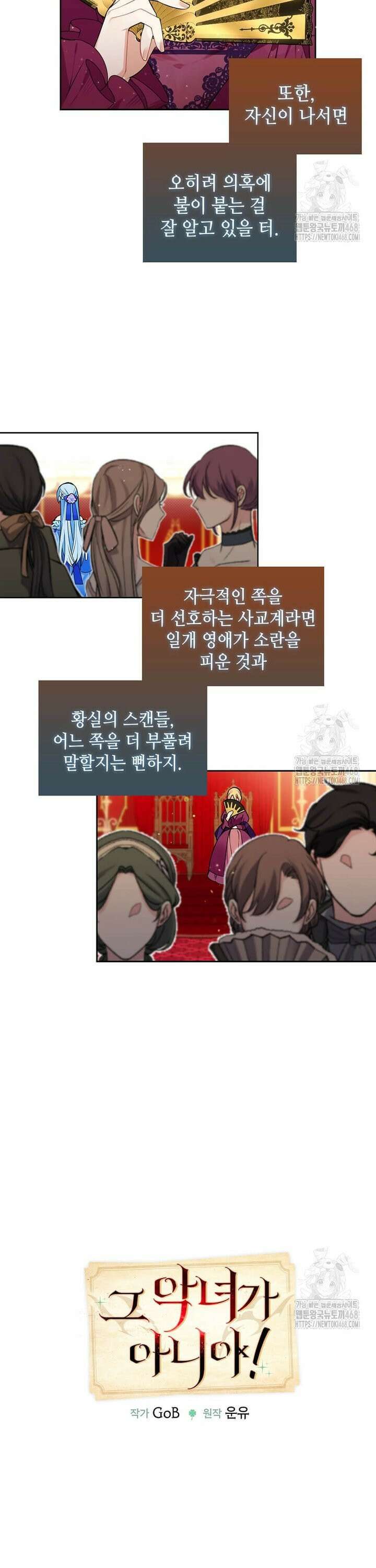 그 악녀가 아니야! 47화 5