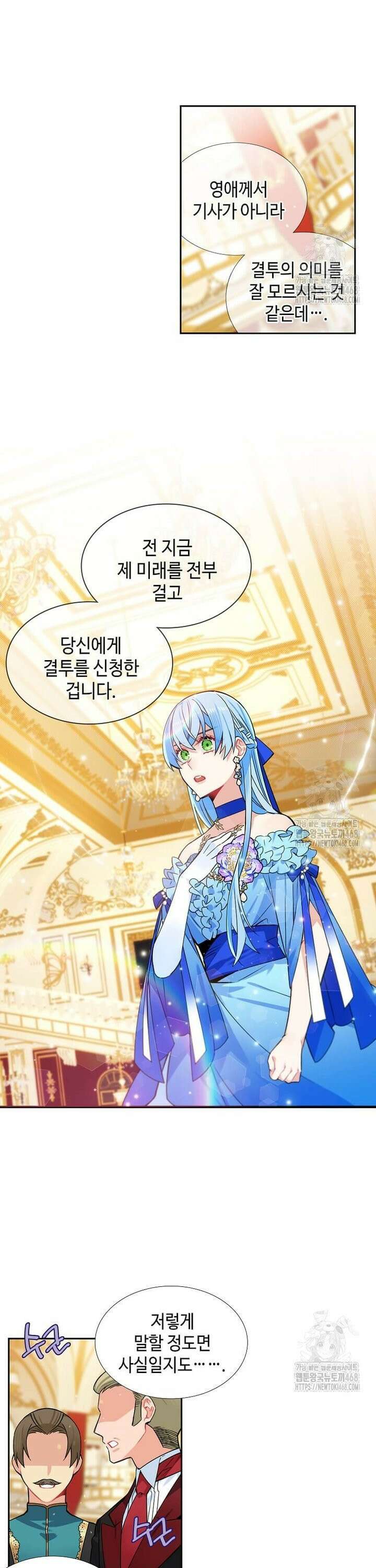 그 악녀가 아니야! 47화 6