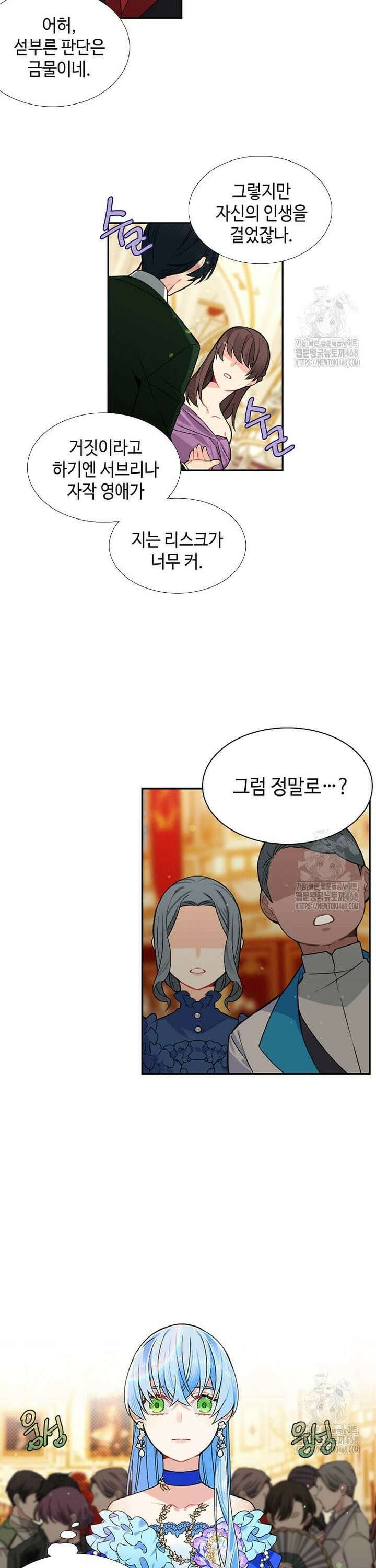 그 악녀가 아니야! 47화 7