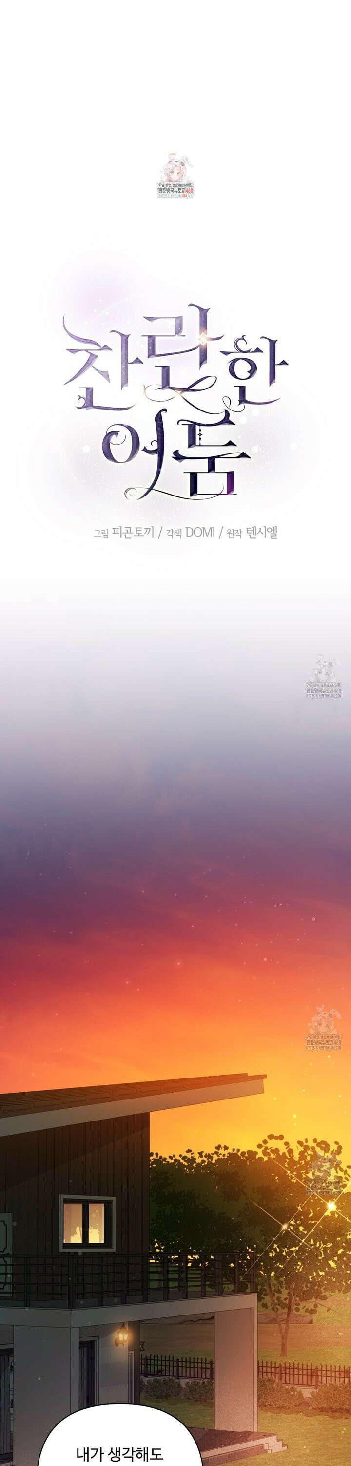 찬란한 어둠 38화 [시즌1 완결] 1