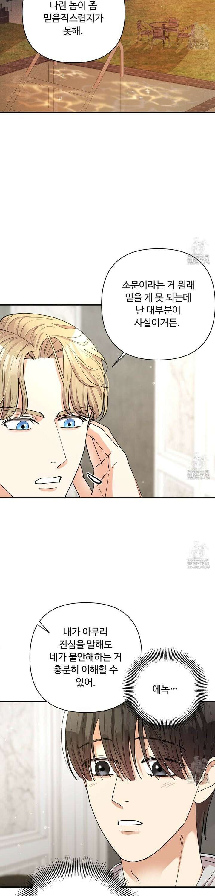 찬란한 어둠 38화 [시즌1 완결] 2