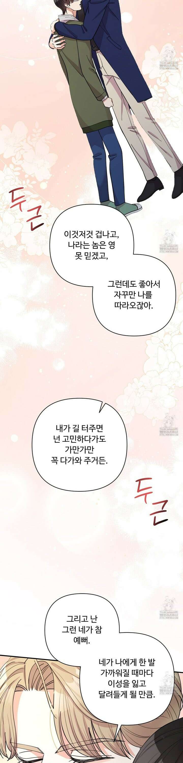 찬란한 어둠 38화 [시즌1 완결] 5