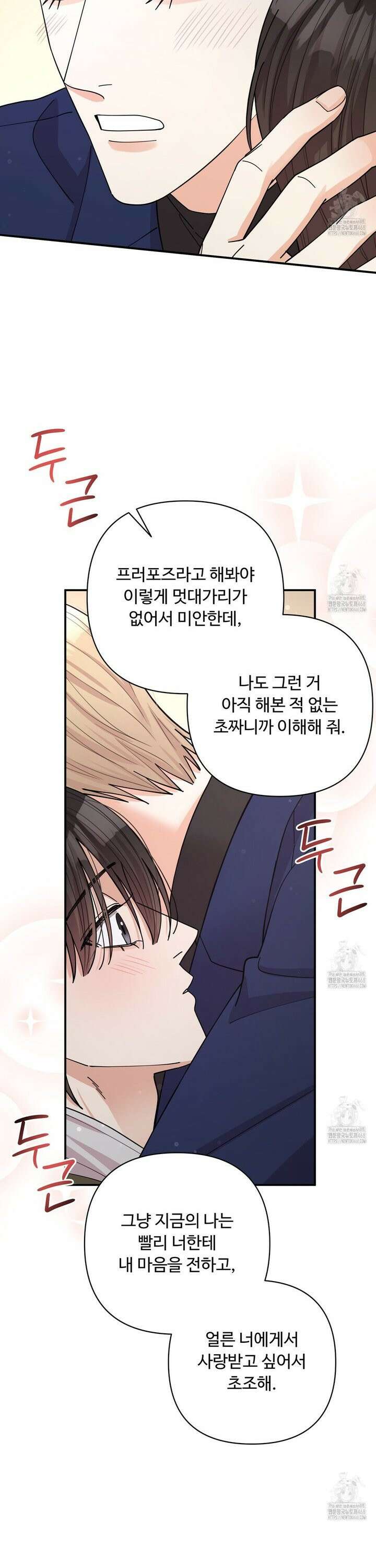 찬란한 어둠 38화 [시즌1 완결] 6