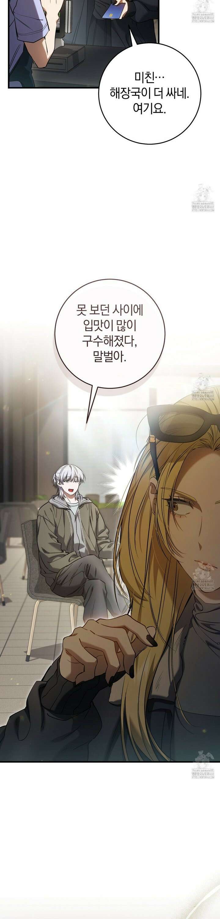 헌터는 조용히 살고 싶다 34화 2