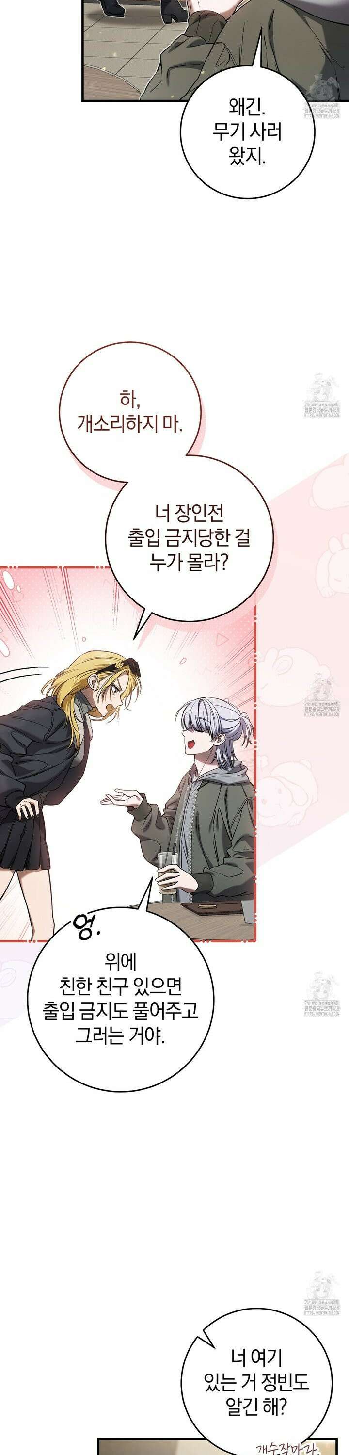 헌터는 조용히 살고 싶다 34화 4