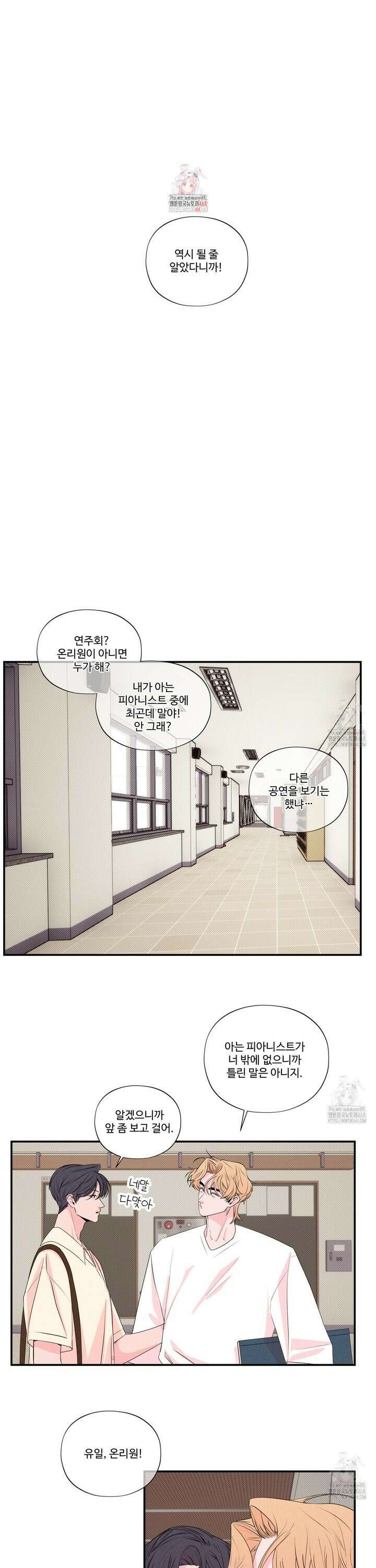 텍미하이(Take me high) 31화 1