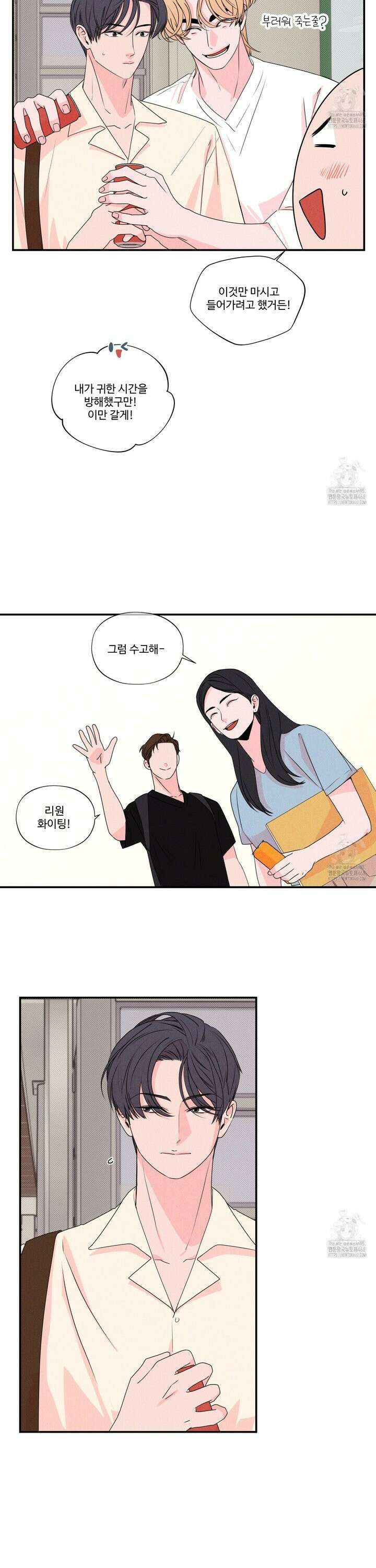 텍미하이(Take me high) 31화 5