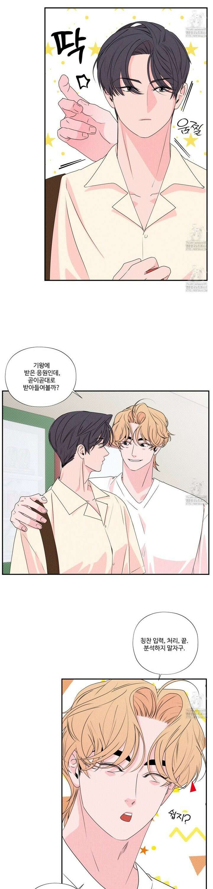 텍미하이(Take me high) 31화 6