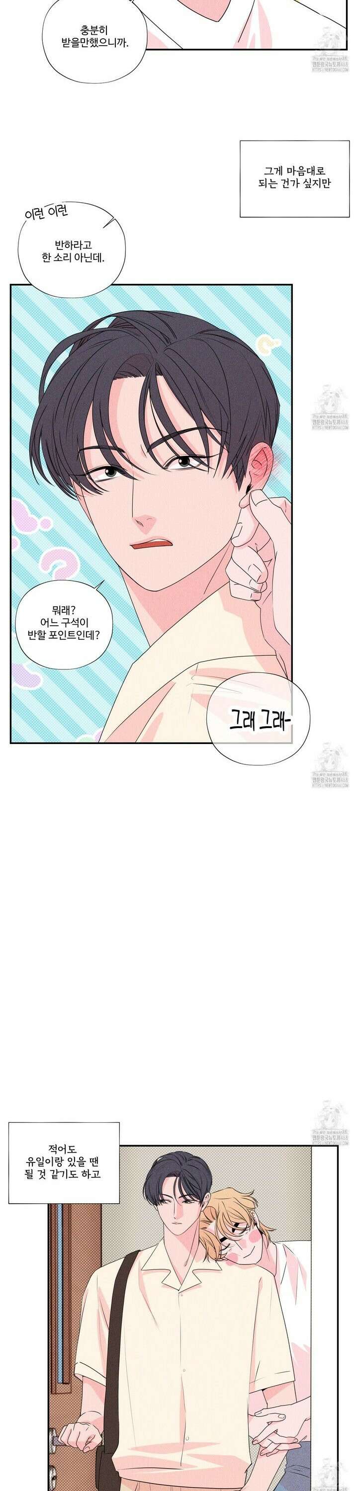 텍미하이(Take me high) 31화 7