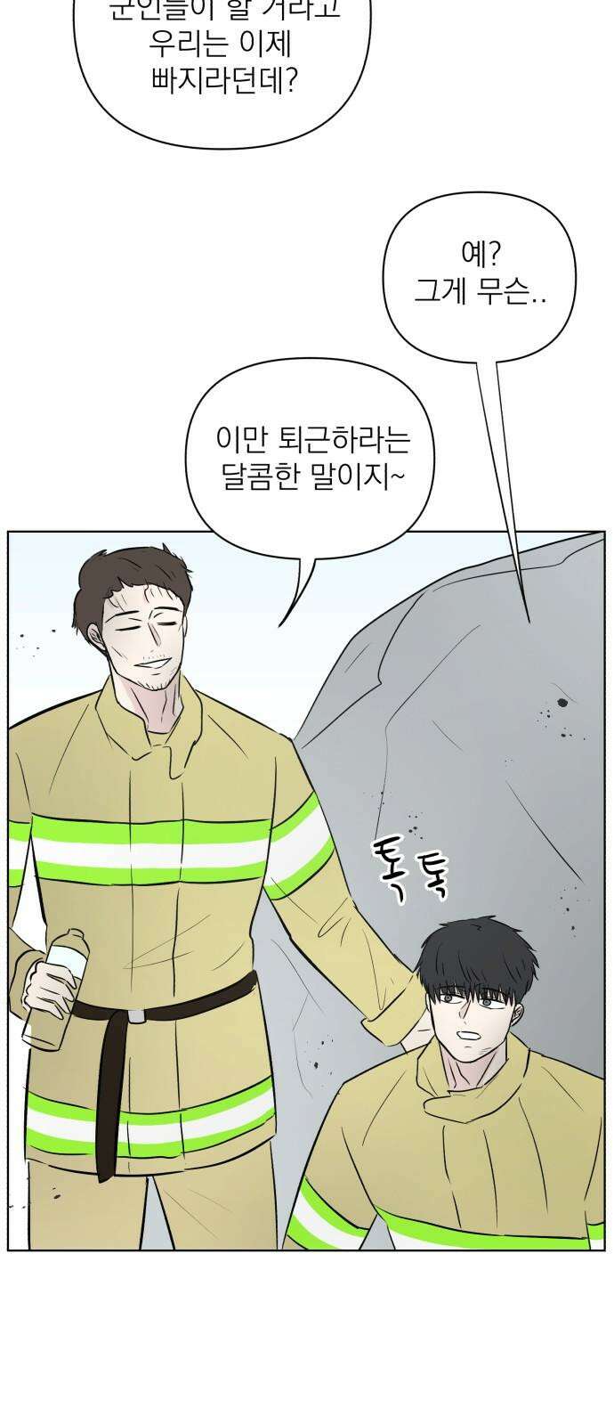 문어숙희숙회 45화 10