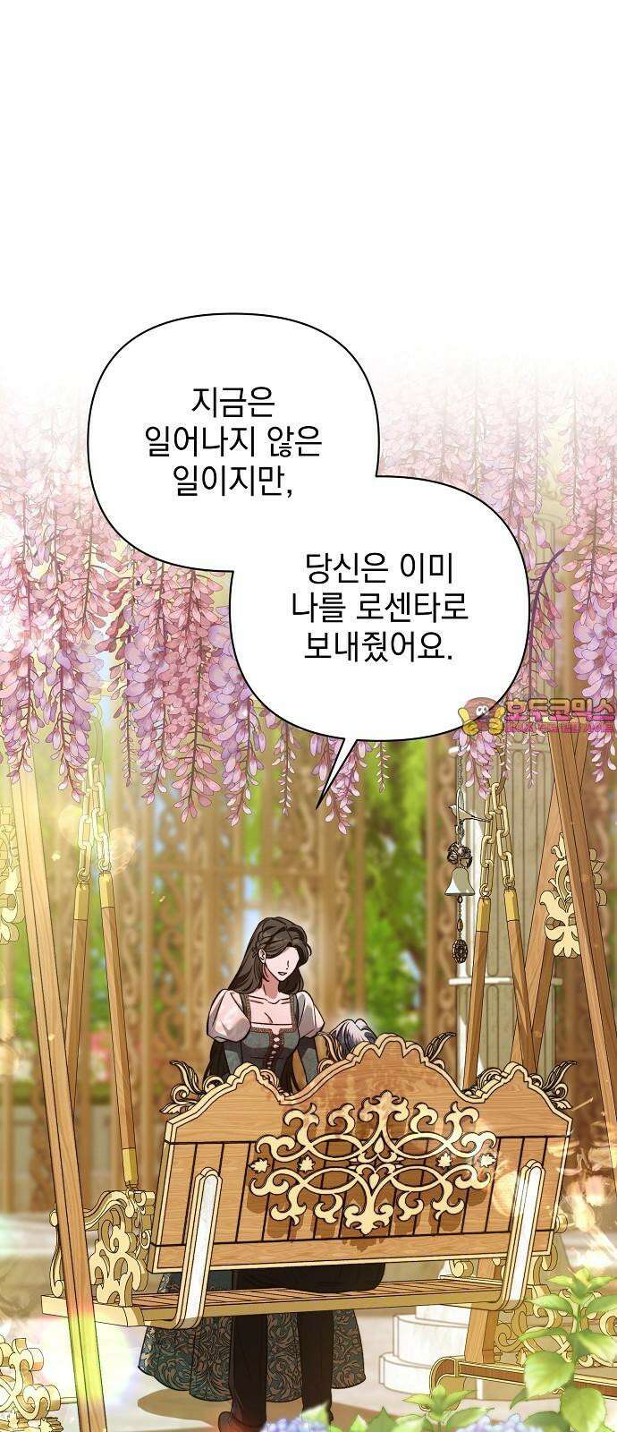 아름다운 줄리엣을 위하여 38화． 혹한 1