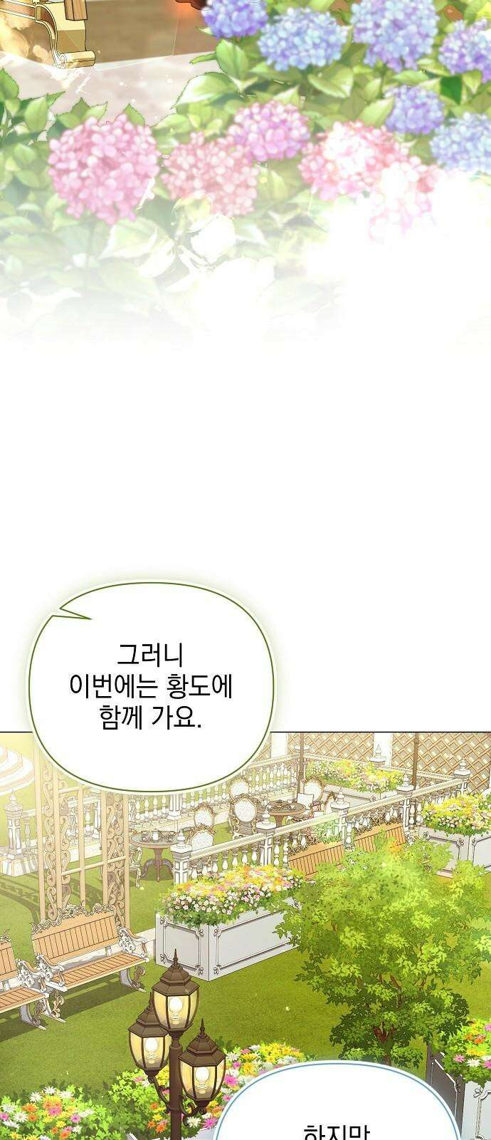 아름다운 줄리엣을 위하여 38화． 혹한 2