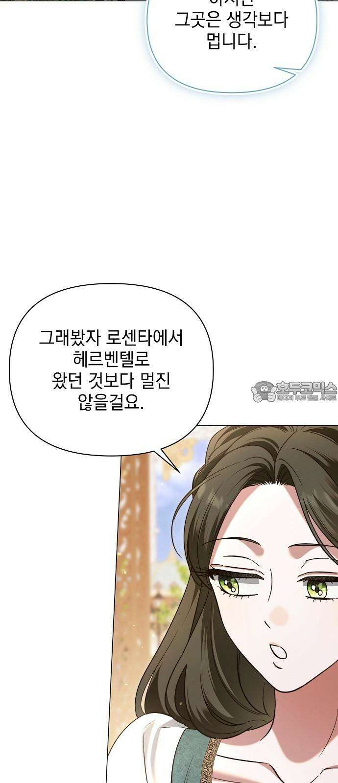 아름다운 줄리엣을 위하여 38화． 혹한 3