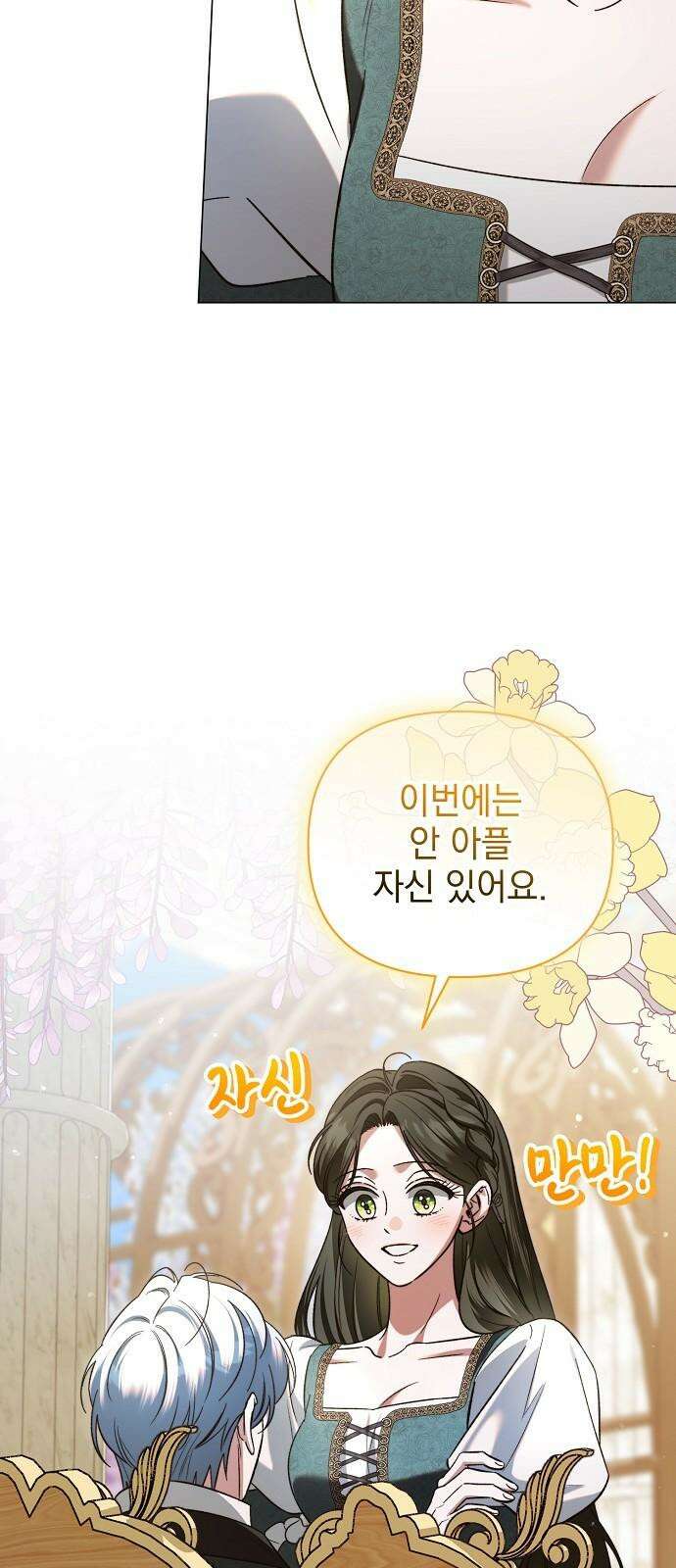 아름다운 줄리엣을 위하여 38화． 혹한 4