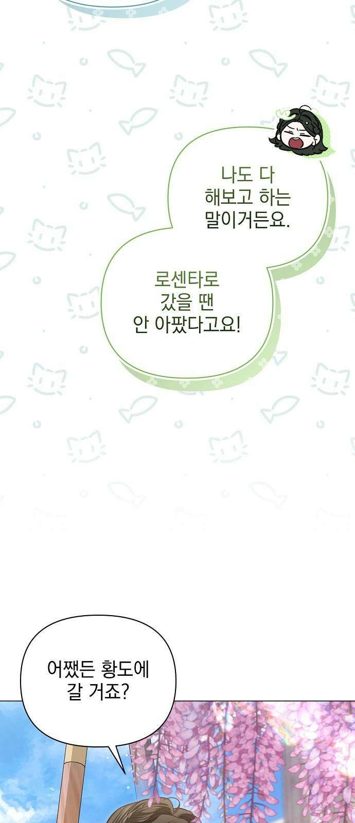 아름다운 줄리엣을 위하여 38화． 혹한 7