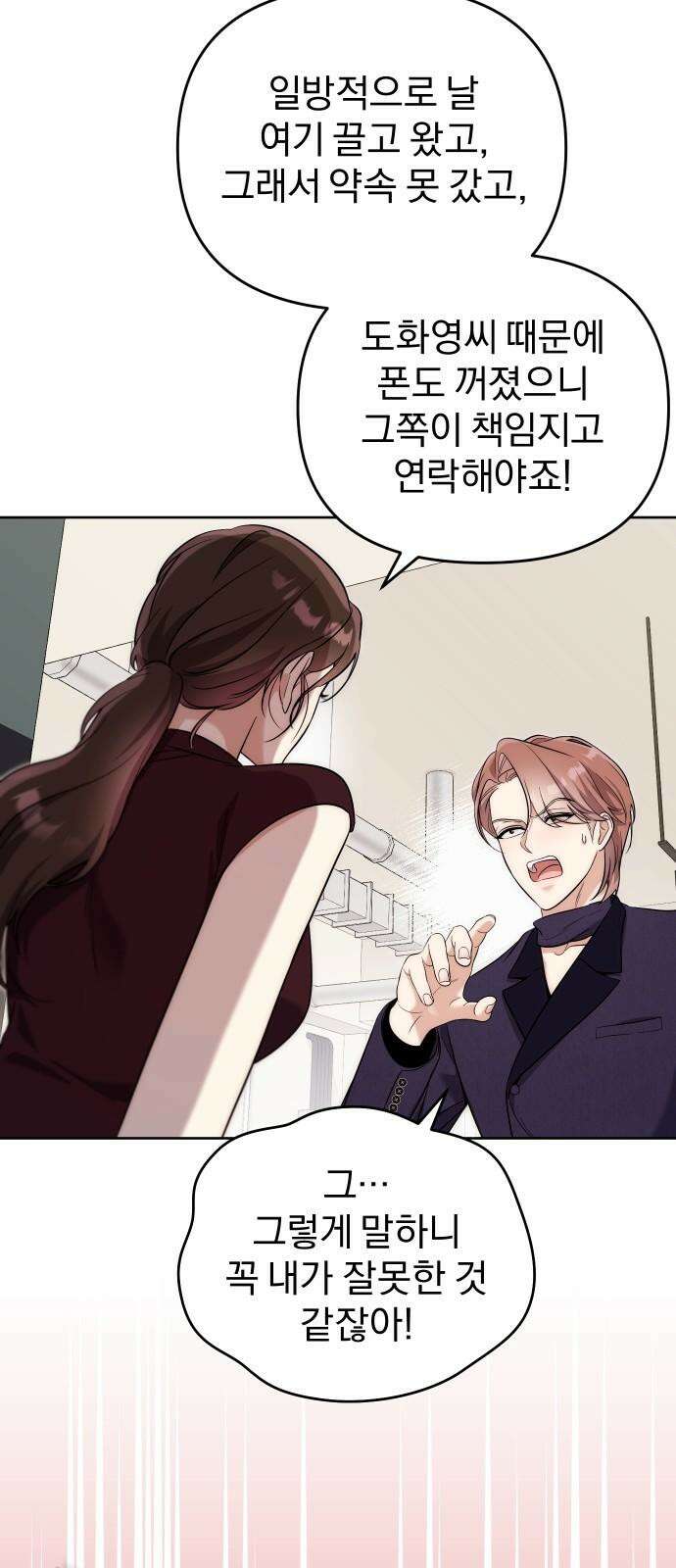 선 넘는 결혼생활 17화 4