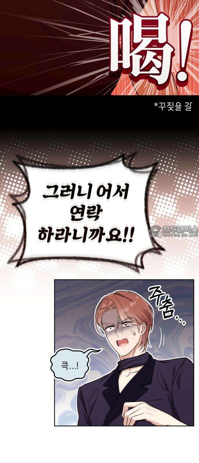 선 넘는 결혼생활 17화 6