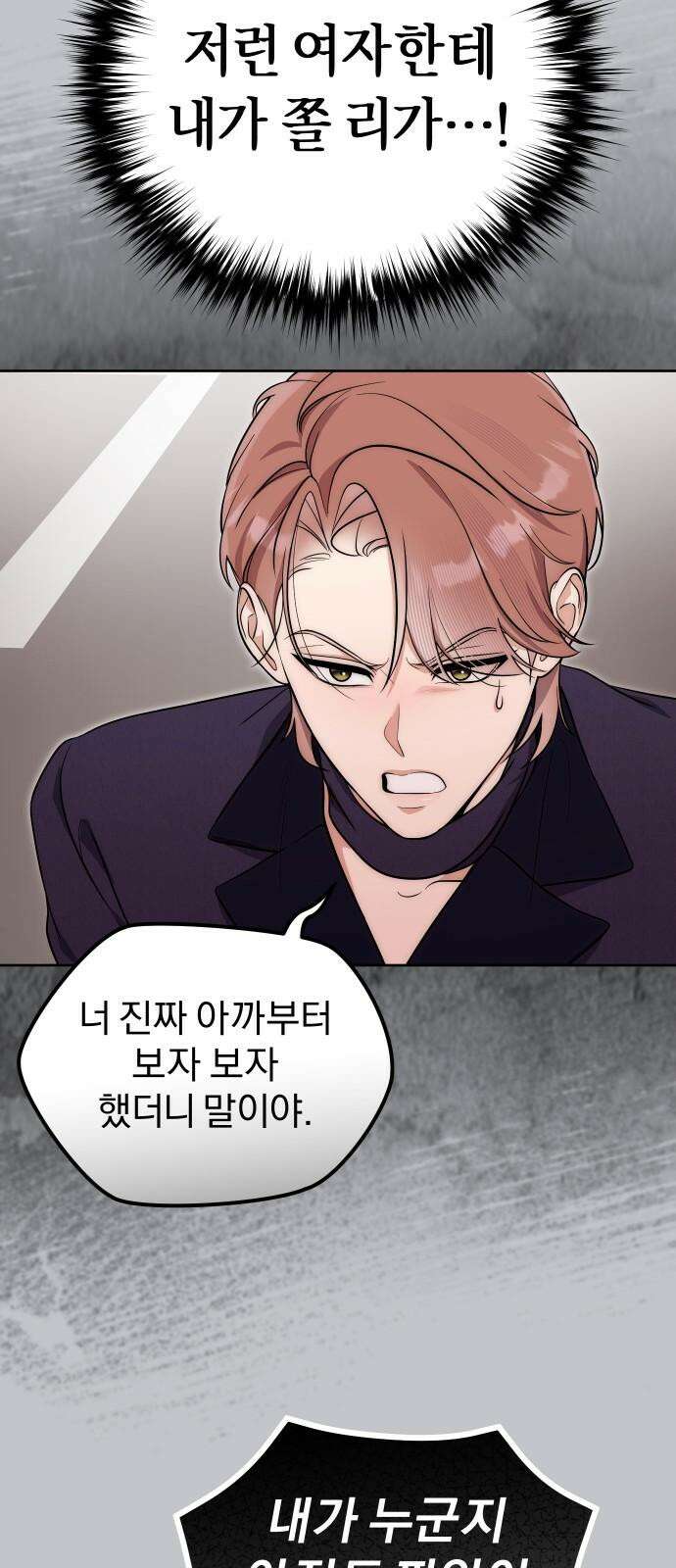 선 넘는 결혼생활 17화 8