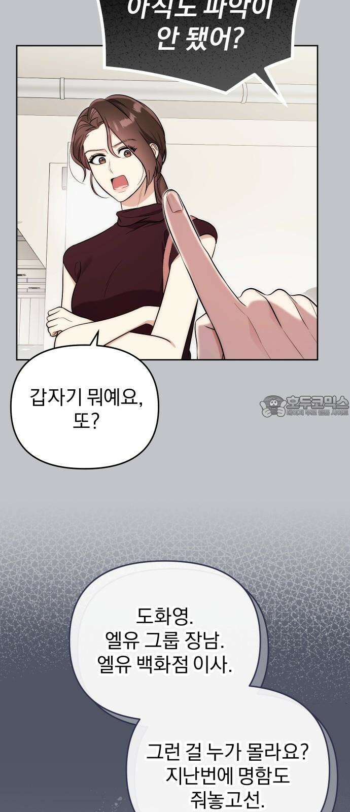 선 넘는 결혼생활 17화 9