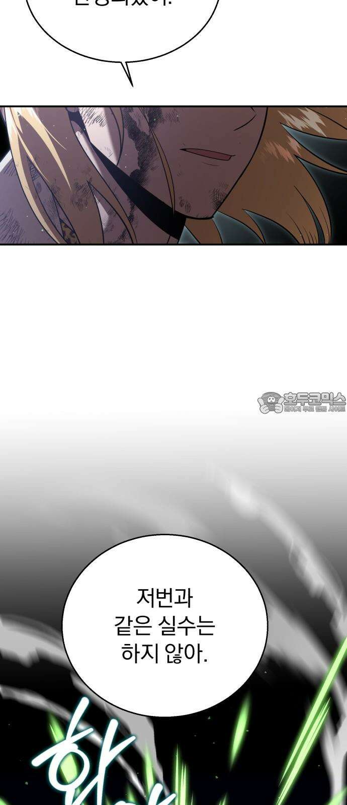돌격! 용마치킨 115화 : 종장(2) 9