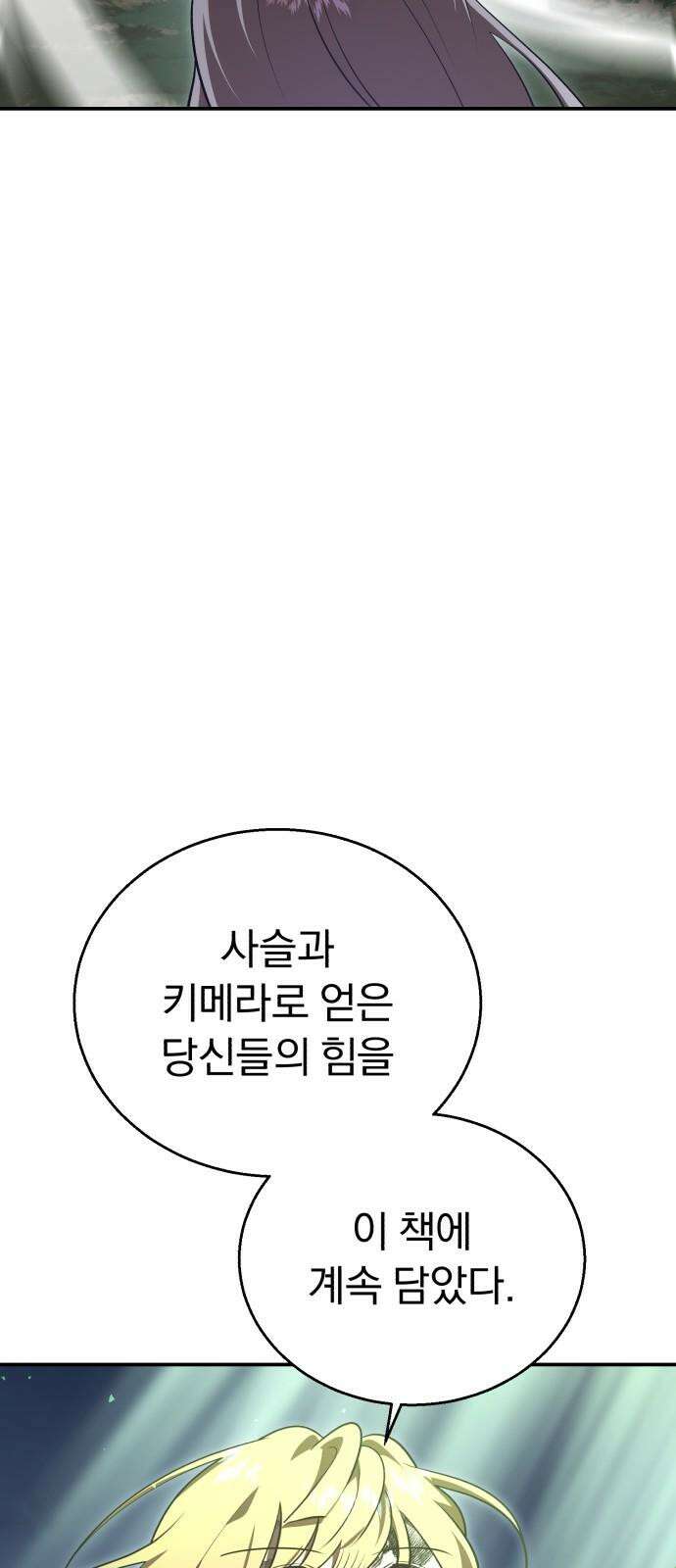 돌격! 용마치킨 115화 : 종장(2) 11