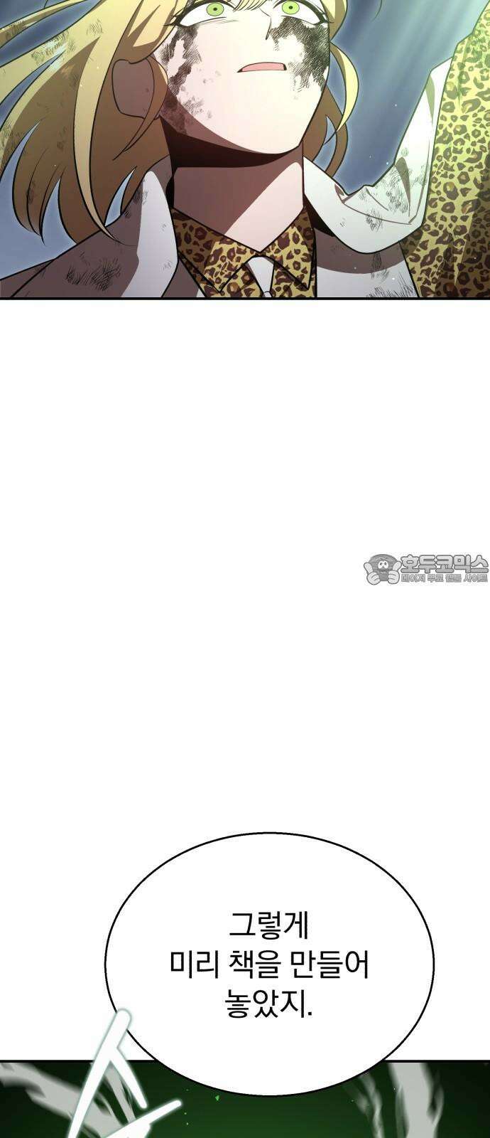 돌격! 용마치킨 115화 : 종장(2) 12