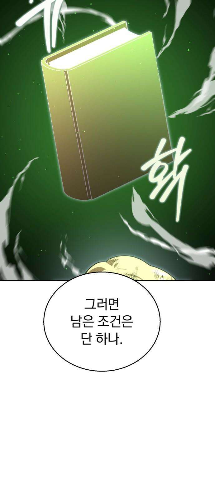 돌격! 용마치킨 115화 : 종장(2) 13