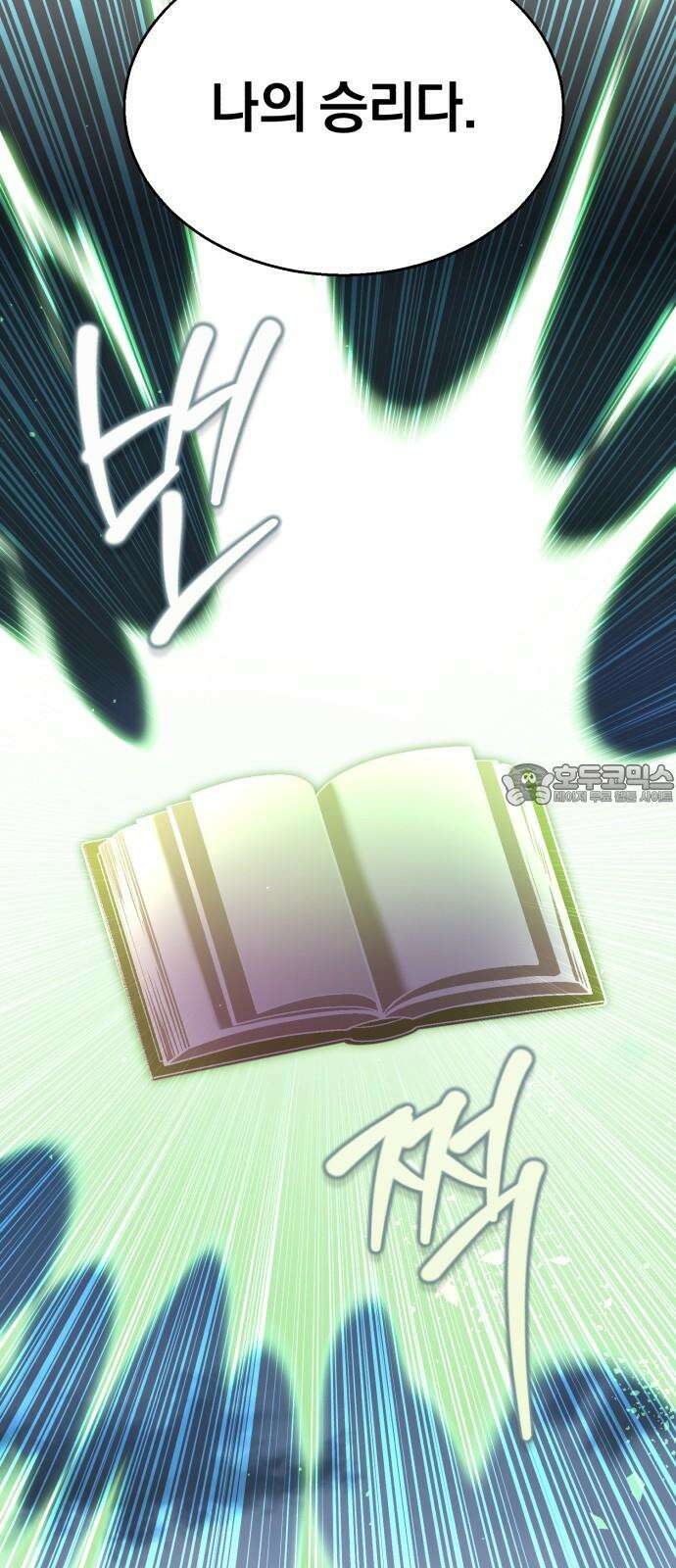 돌격! 용마치킨 115화 : 종장(2) 15