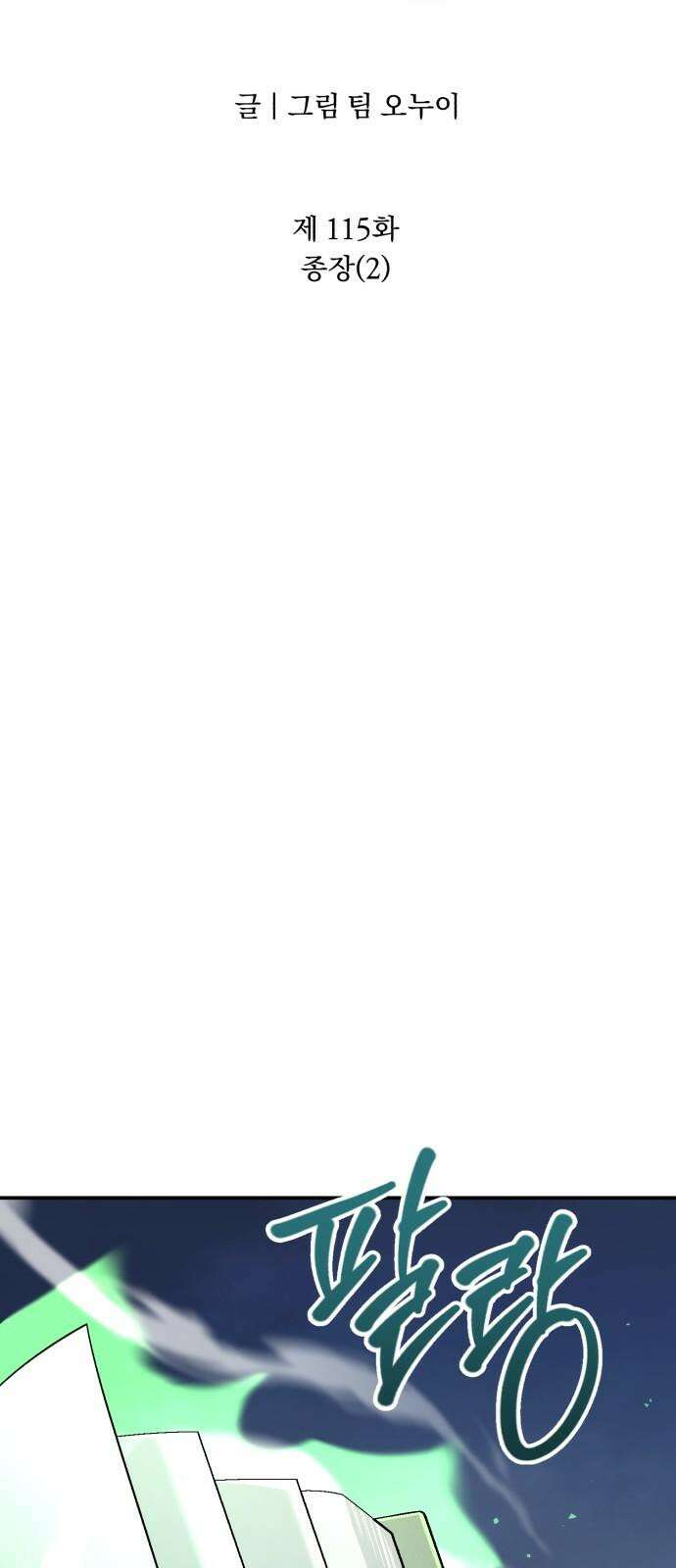 돌격! 용마치킨 115화 : 종장(2) 17