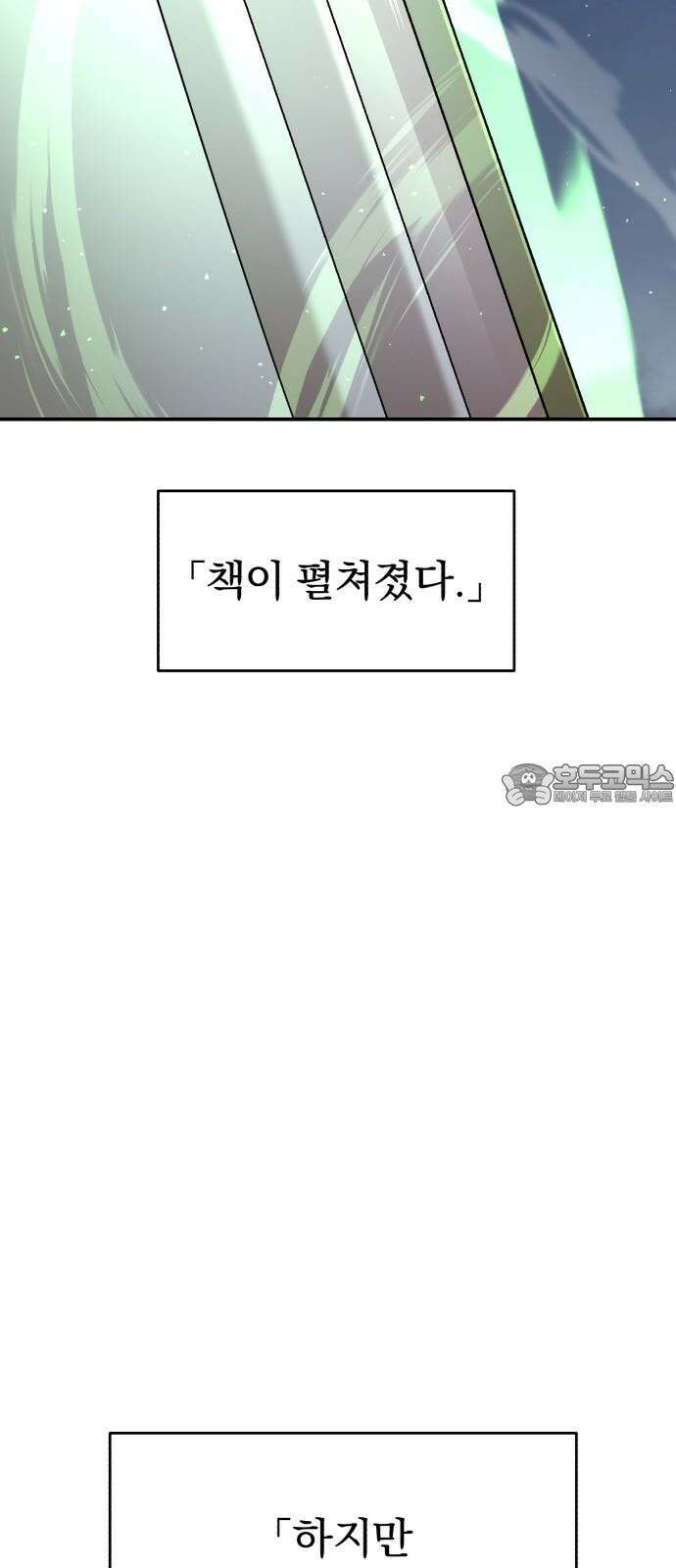 돌격! 용마치킨 115화 : 종장(2) 18