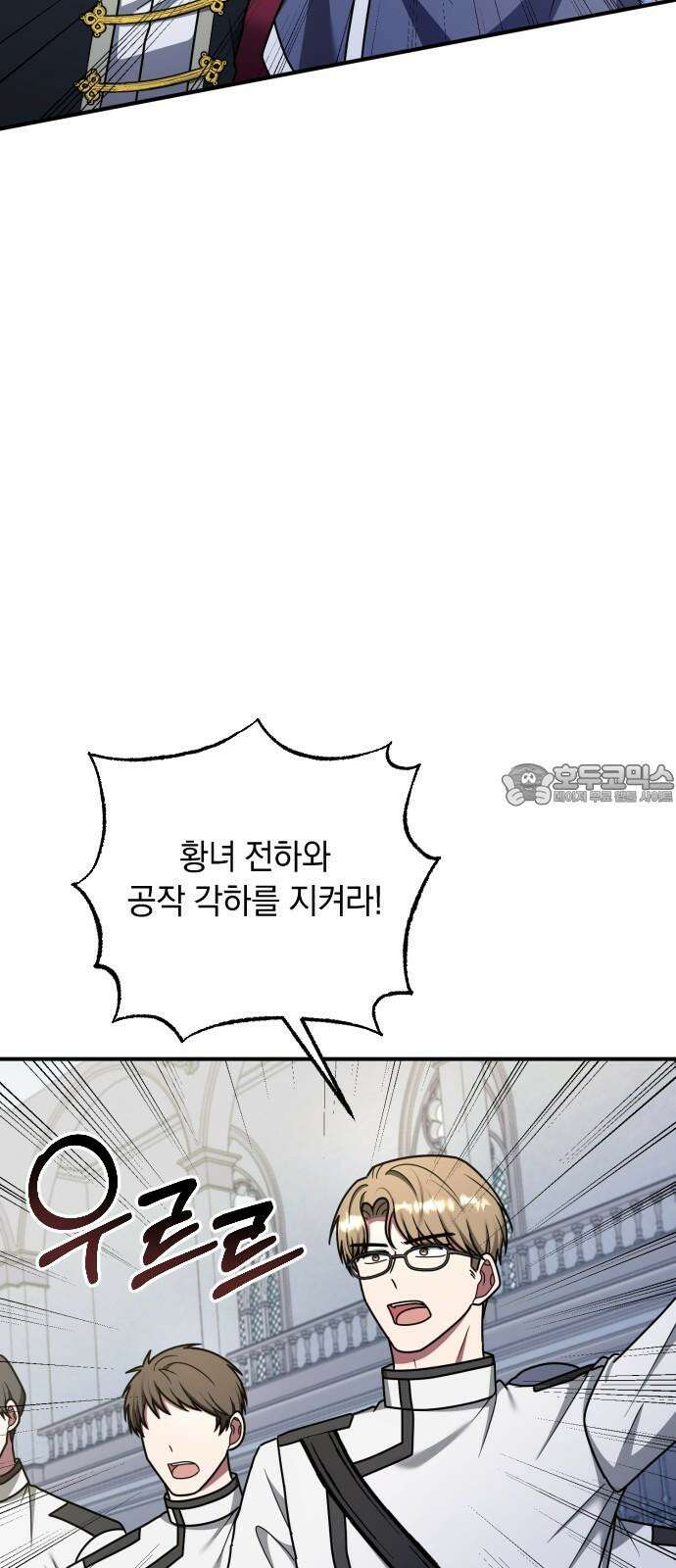사라질 황녀를 위하여 30화 3