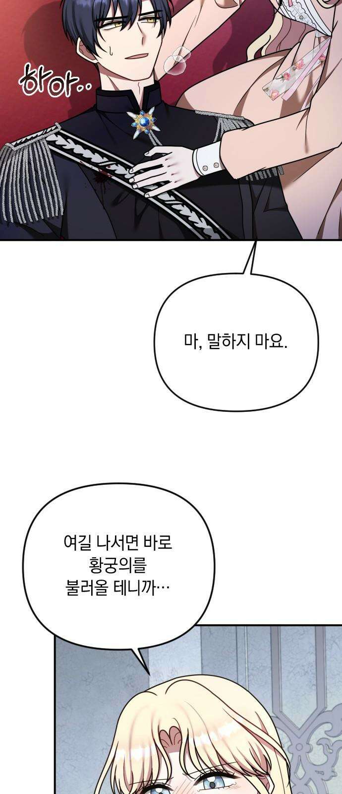 사라질 황녀를 위하여 30화 8