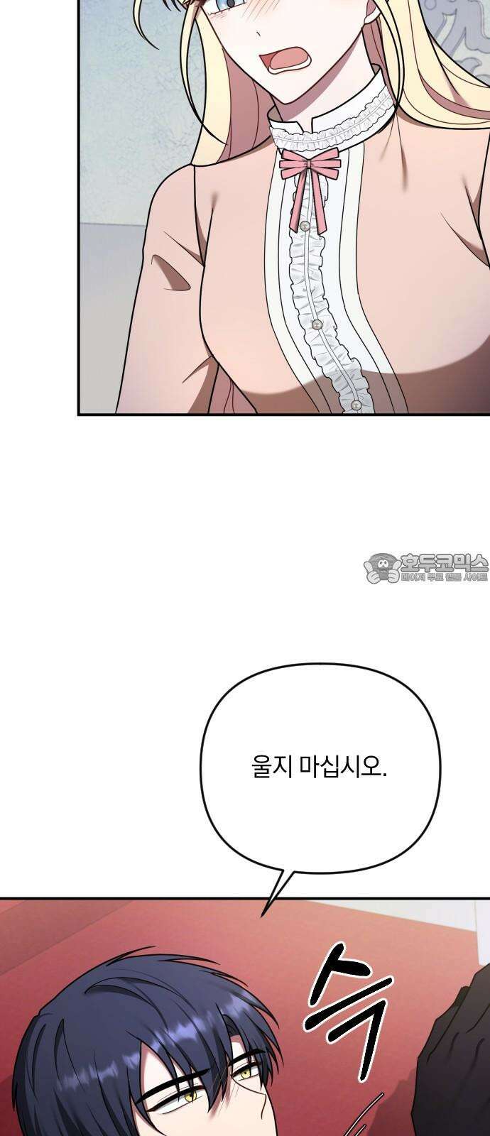 사라질 황녀를 위하여 30화 9