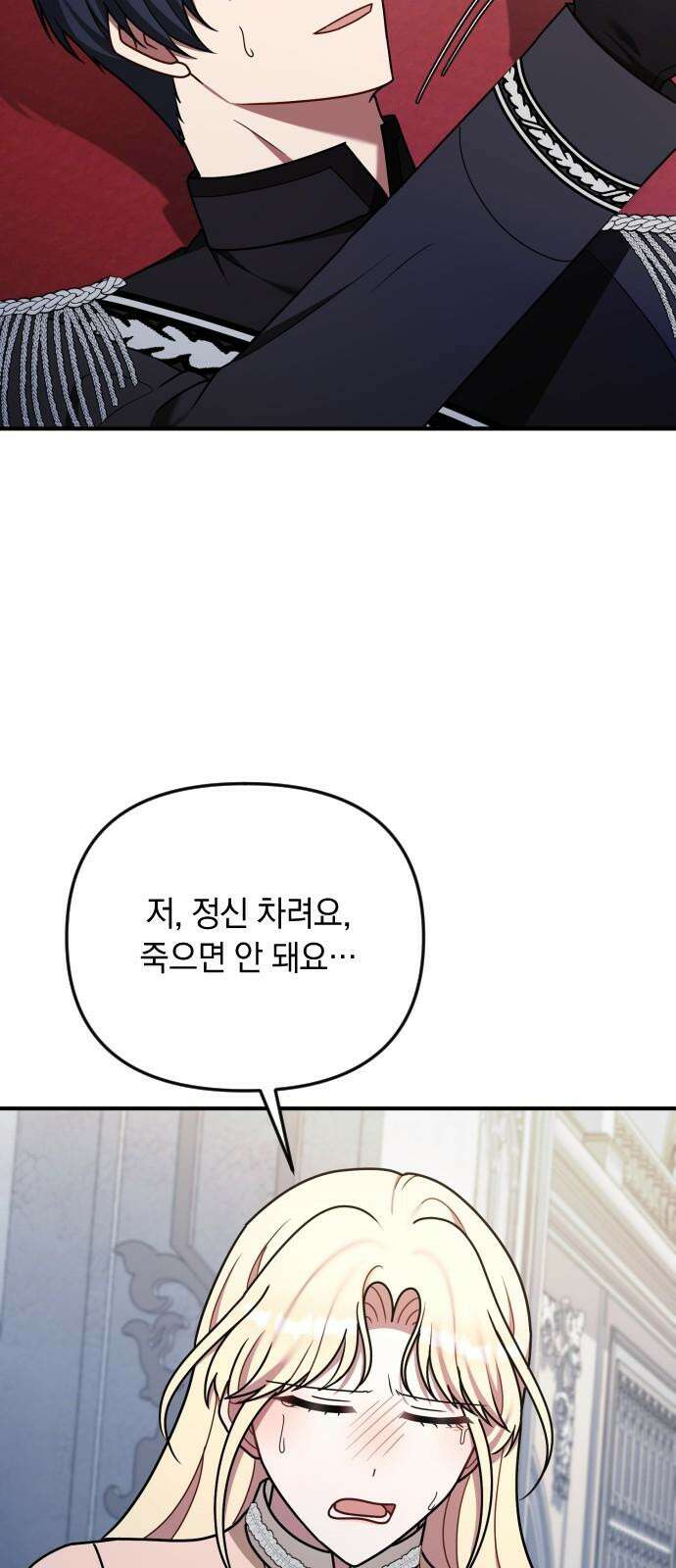 사라질 황녀를 위하여 30화 10