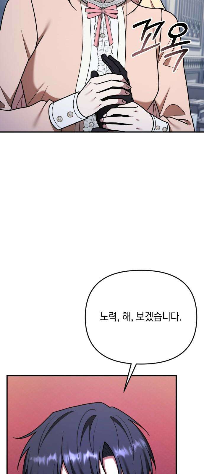 사라질 황녀를 위하여 30화 11
