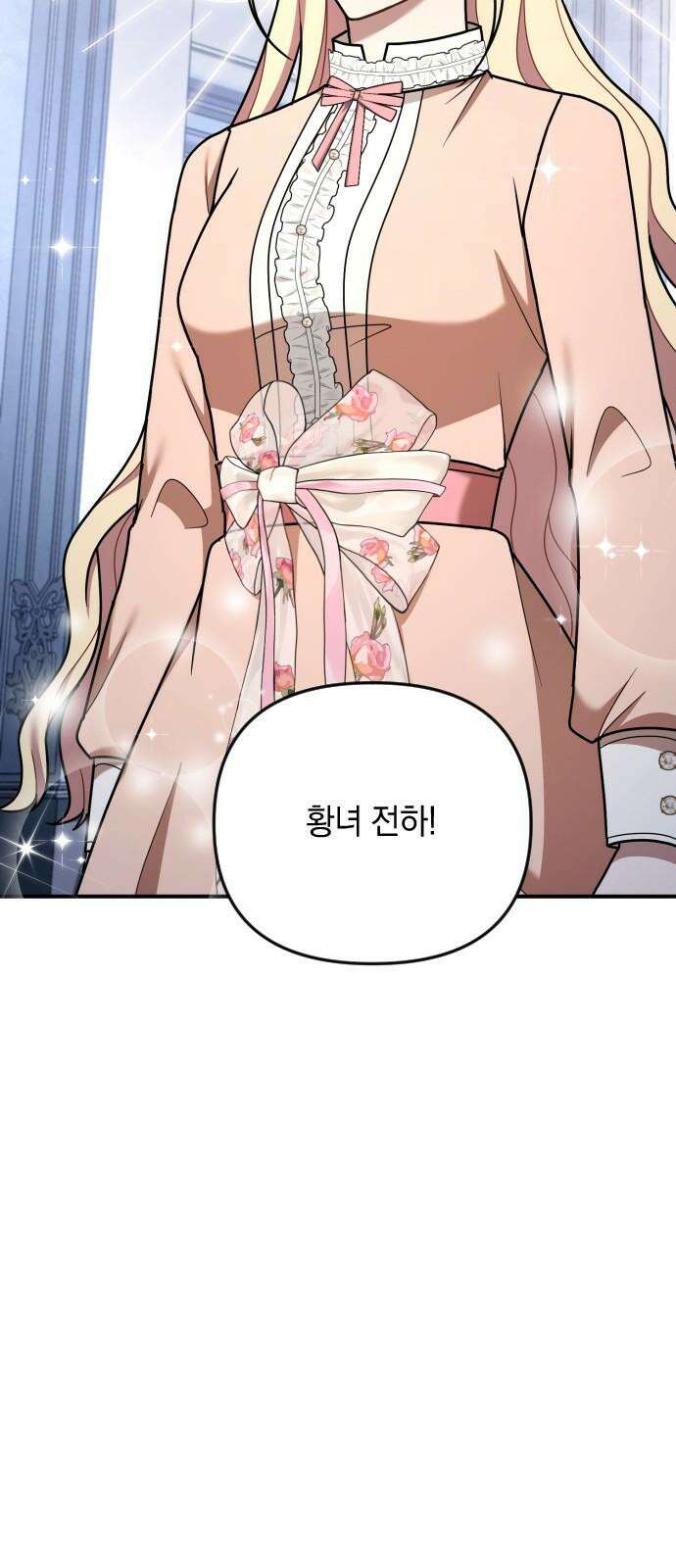 사라질 황녀를 위하여 30화 19