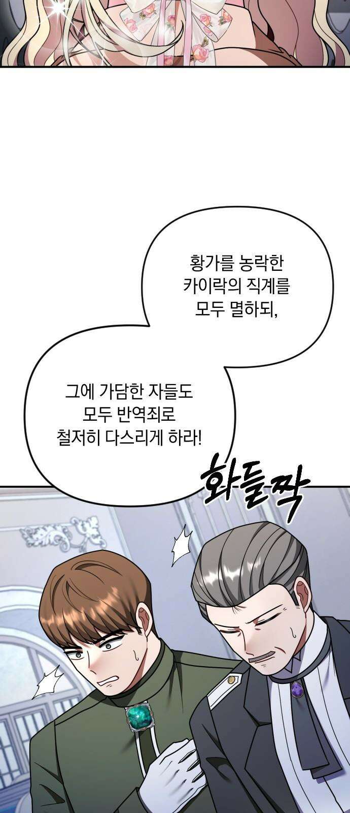 사라질 황녀를 위하여 30화 23