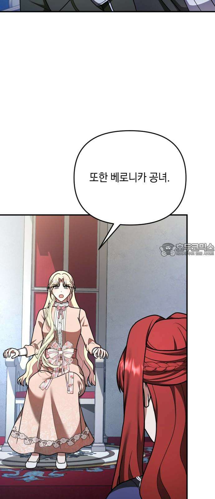 사라질 황녀를 위하여 30화 24