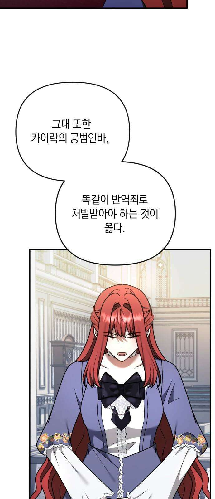 사라질 황녀를 위하여 30화 25