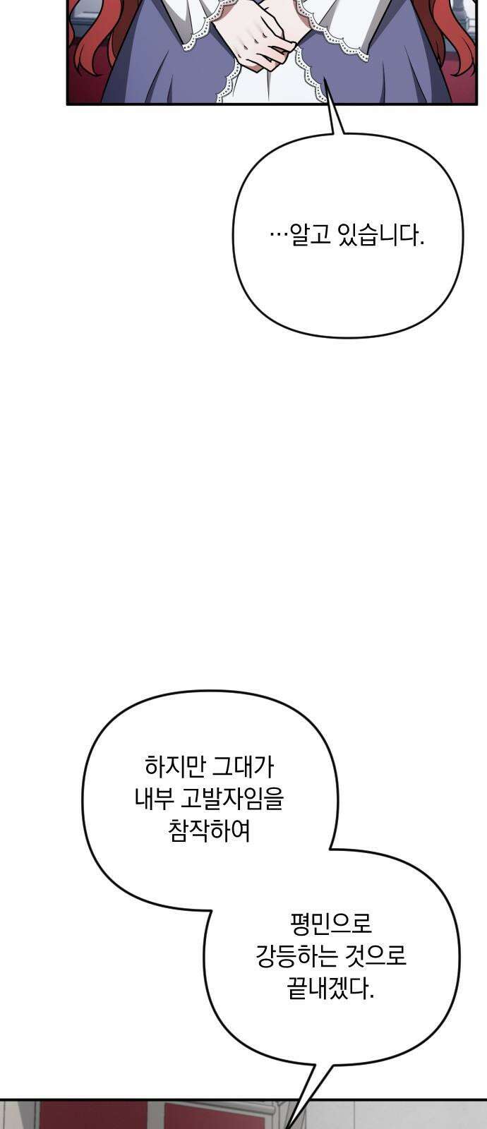 사라질 황녀를 위하여 30화 26