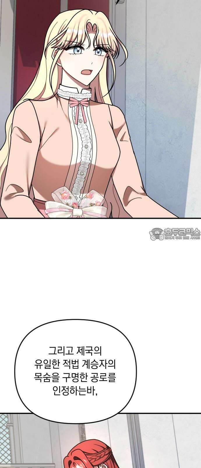 사라질 황녀를 위하여 30화 27
