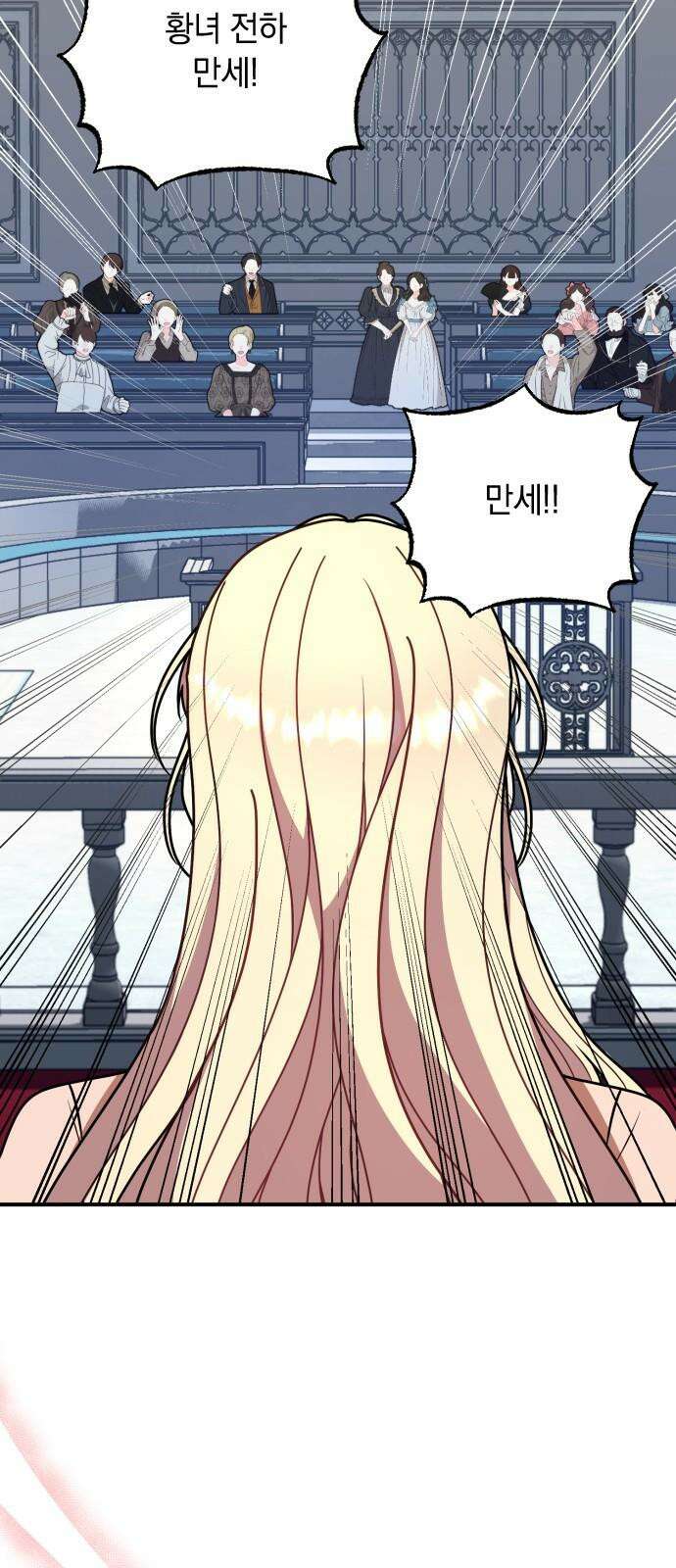 사라질 황녀를 위하여 30화 31